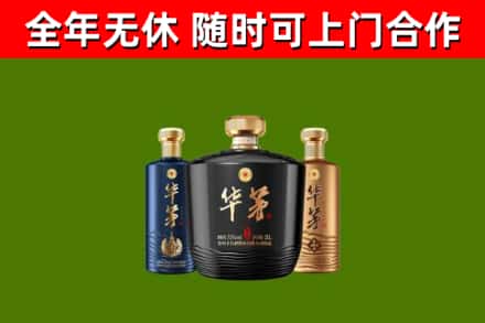 门源烟酒回收华茅酒.jpg
