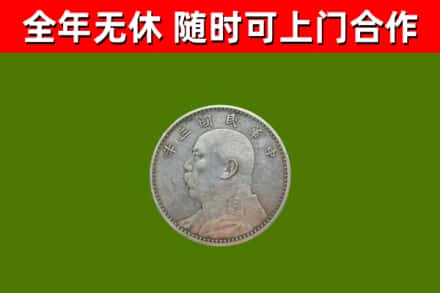 门源烟酒回收袁大头.jpg